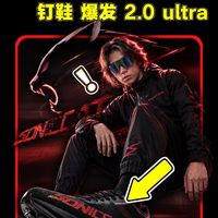 音速猫破一计划有哪些鞋?爆发2.0ultra来袭!