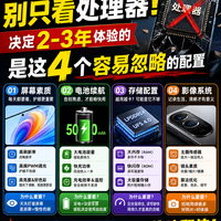 买手机别只看处理器!决定2‑3年体验的,是这4个容易忽略的配置