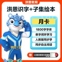 洪恩识字月卡24元，试之前把这三点看清楚，省得被自动续费坑