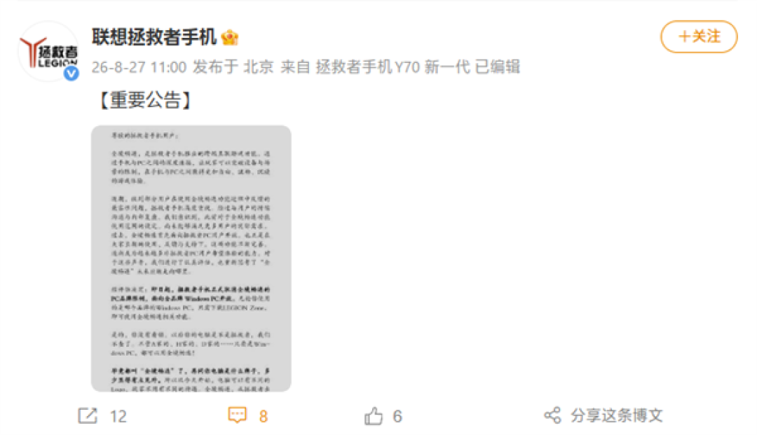 向全品牌Windows开放!拯救者手机全境畅连取消PC品牌限制