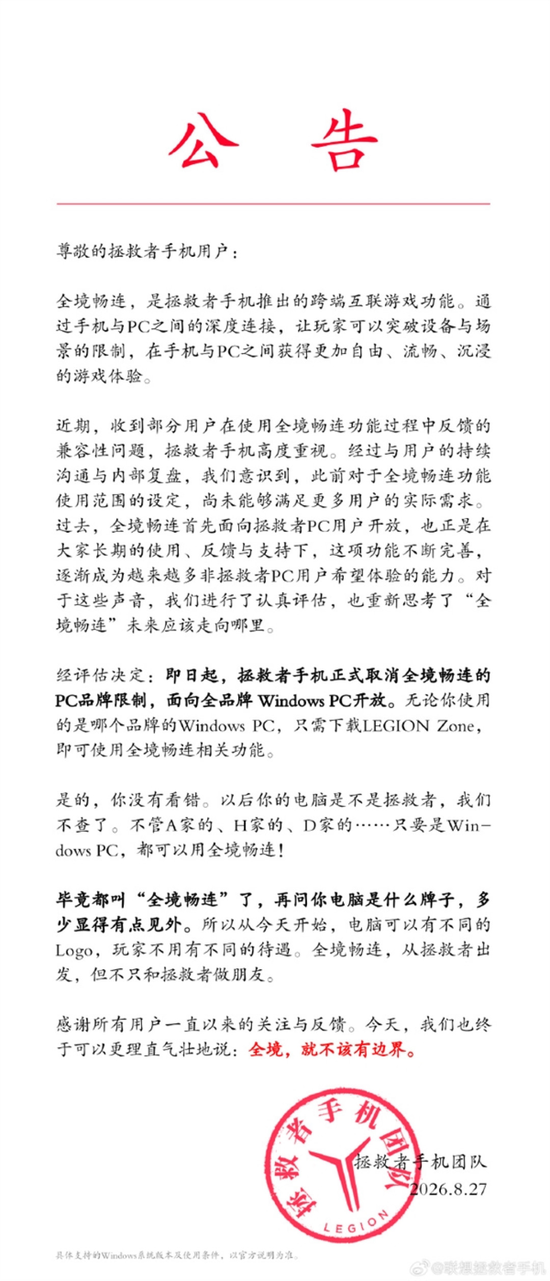 向全品牌Windows开放!拯救者手机全境畅连取消PC品牌限制
