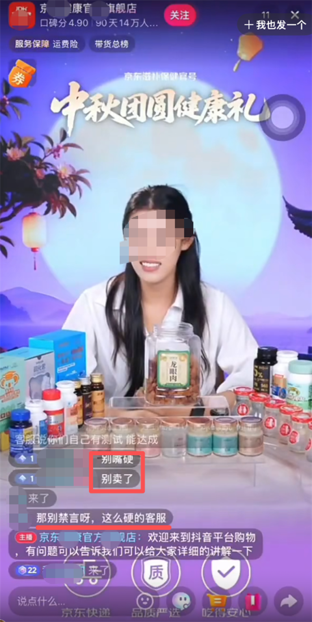 京东健康直播工作人员称用户是“网络乞丐” 官方致歉:已严肃处置涉事人员