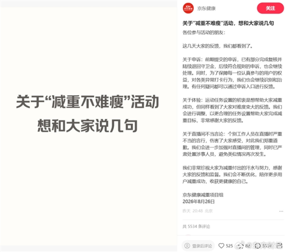 京东健康直播工作人员称用户是“网络乞丐” 官方致歉:已严肃处置涉事人员