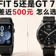 华为 FIT 5 和 GT 7 差近 500 元，怎么选？
