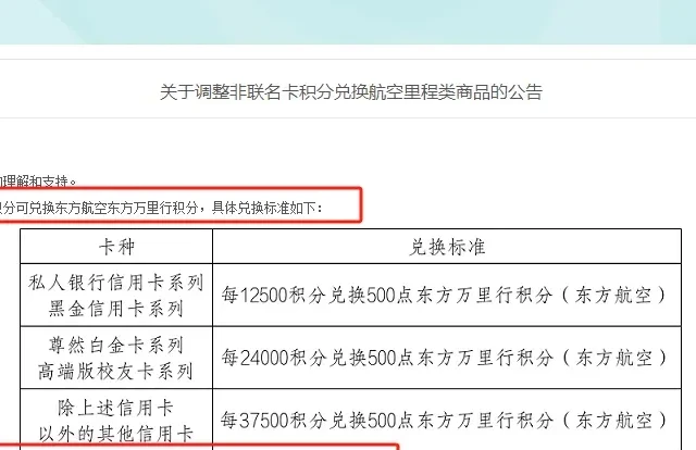 农行积分大洗牌！东航刚回归，三大航司连夜跟调，你的卡还香吗？