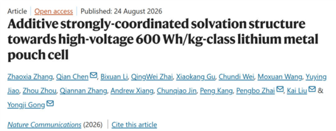 续航大幅跃升!我国研发出高比能锂金属电池:突破600Wh/kg