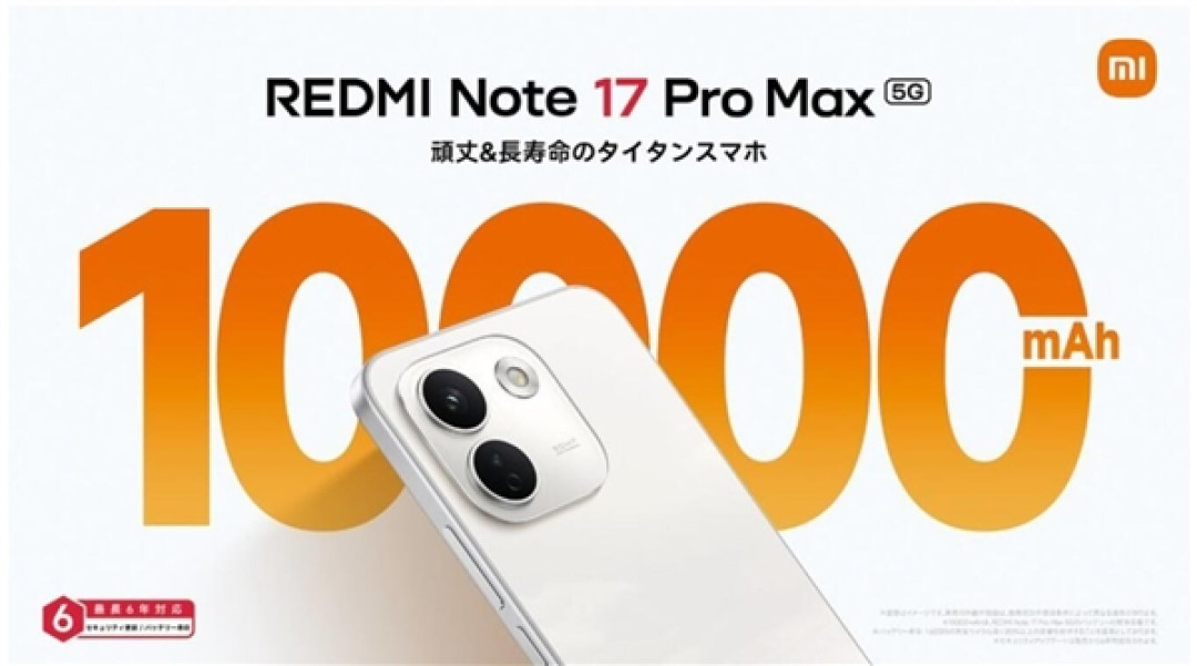 小米首款万级大电池手机!REDMI Note 17 Pro Max发布:顶配售价超3000元