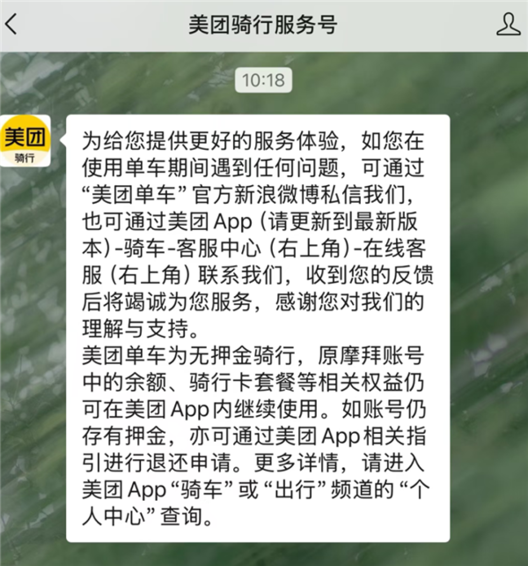 时隔多年!摩拜299元押金可全额退了 网友:天降横财