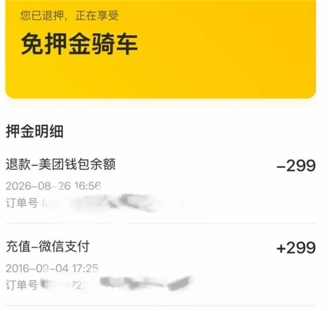 时隔多年!摩拜299元押金可全额退了 网友:天降横财