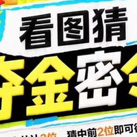 京东AI购,看图猜夺金密令,瓜分红包