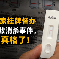 记者暗访国家挂牌督办餐厅:敌畏敌消杀事件,这次国家动真格了!