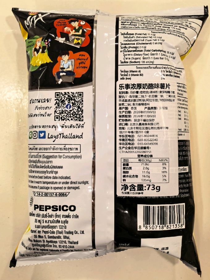 乐事膨化食品