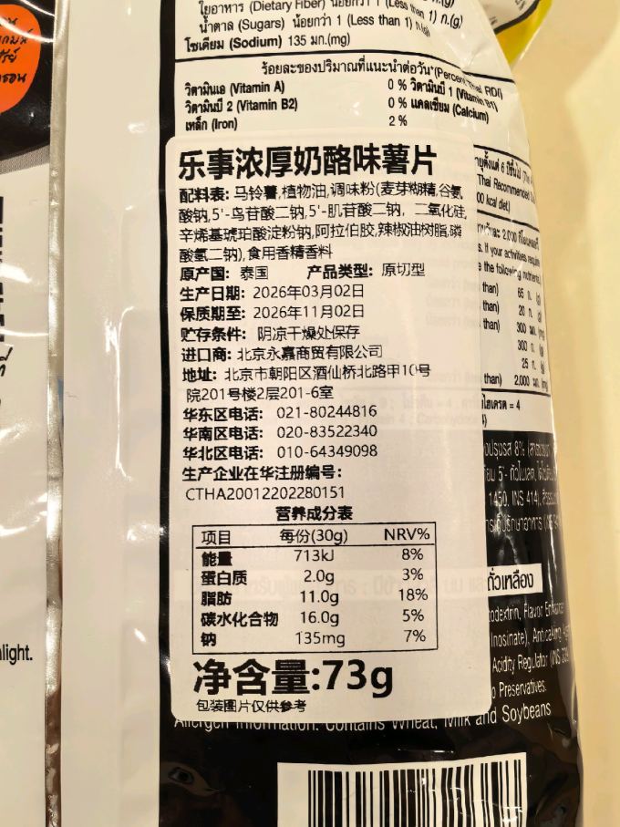 乐事膨化食品