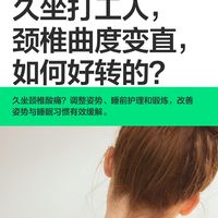 颈椎曲度变直,我如何恢复的?