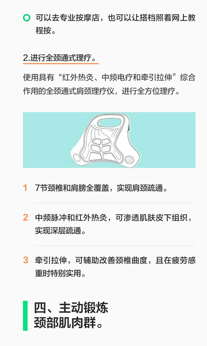 按摩保健