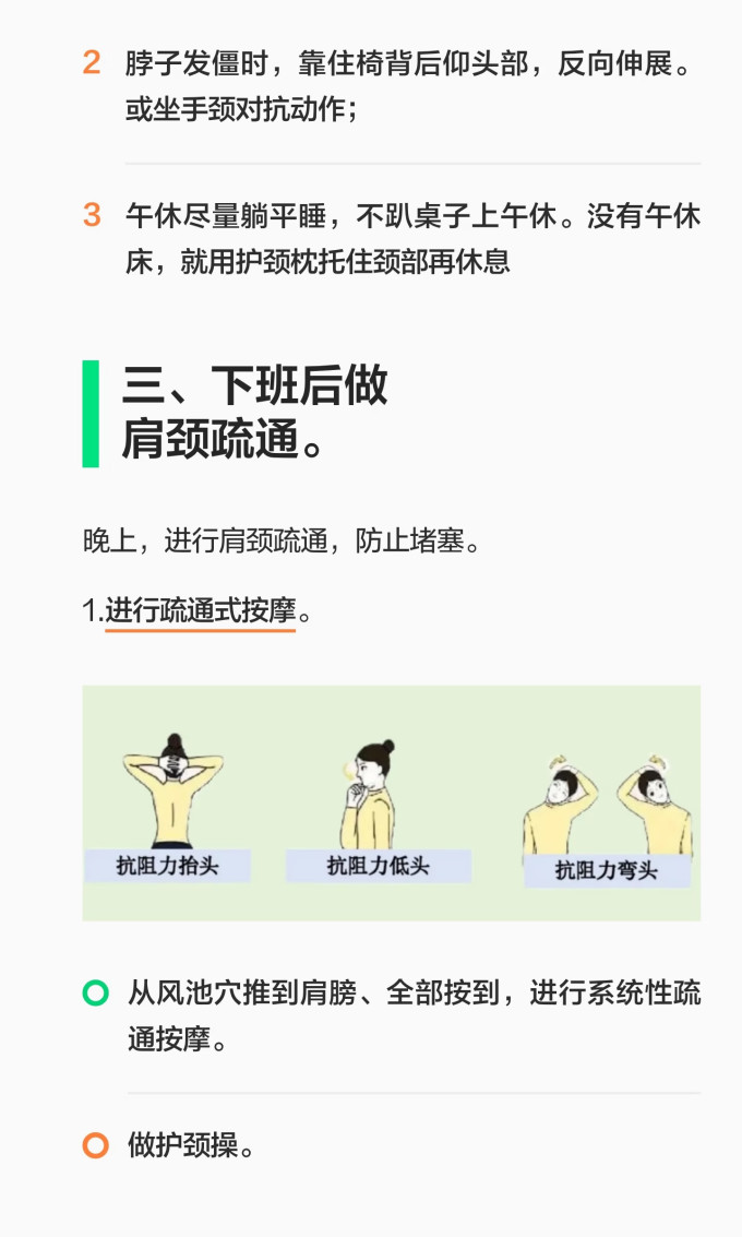 按摩保健