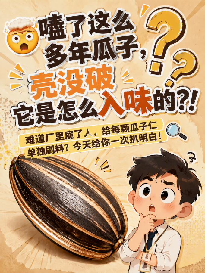洽洽瓜子