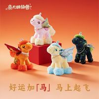 马年本命好运吉祥物！亮片独角兽礼盒公仔✨