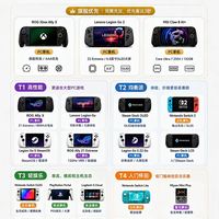 2026游戏掌机怎么选🔥一张图看懂梯队