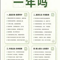 敢坚持一年🔥普通人脱胎换骨自律清单|悄悄惊艳所有人⚠️