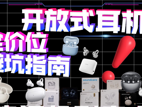 耳机推荐