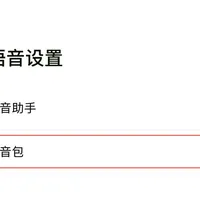 小团团合约到期停播:去抖音还是留守没谈拢,你的高德语音包也在等答案