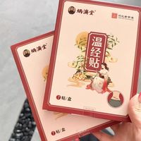 每月续命✅papi 酱同款炳济堂温经贴