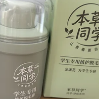 第一次买脱毛膏怎么选？平价新手友好款推荐