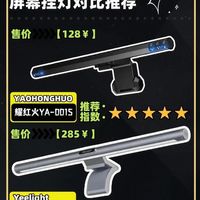 百元屏幕挂灯怎么选｜6款热门机型横向对比 