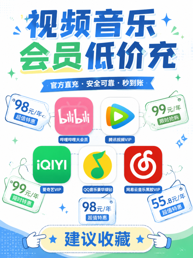 影视会员