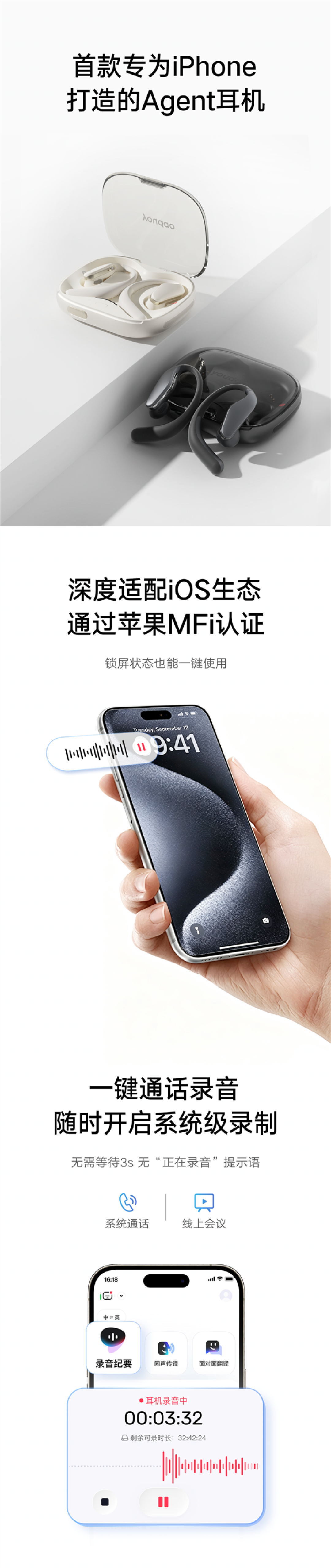1499元!网易有道发布全球首款iPhone专属Agent耳机