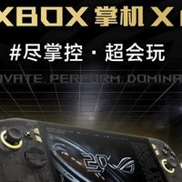 升级7.4英寸OLED星云原画屏 ROG XBOX 掌机 X 20周年版正式发布