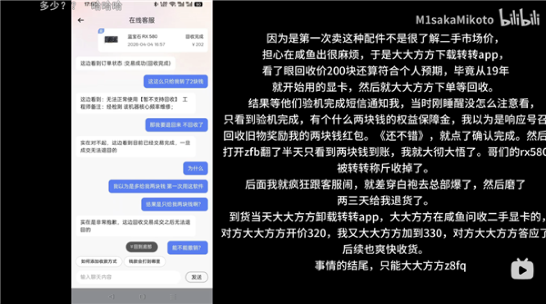 RX 580转转回收仅2块钱!磨三天才肯退回:转手330元卖出