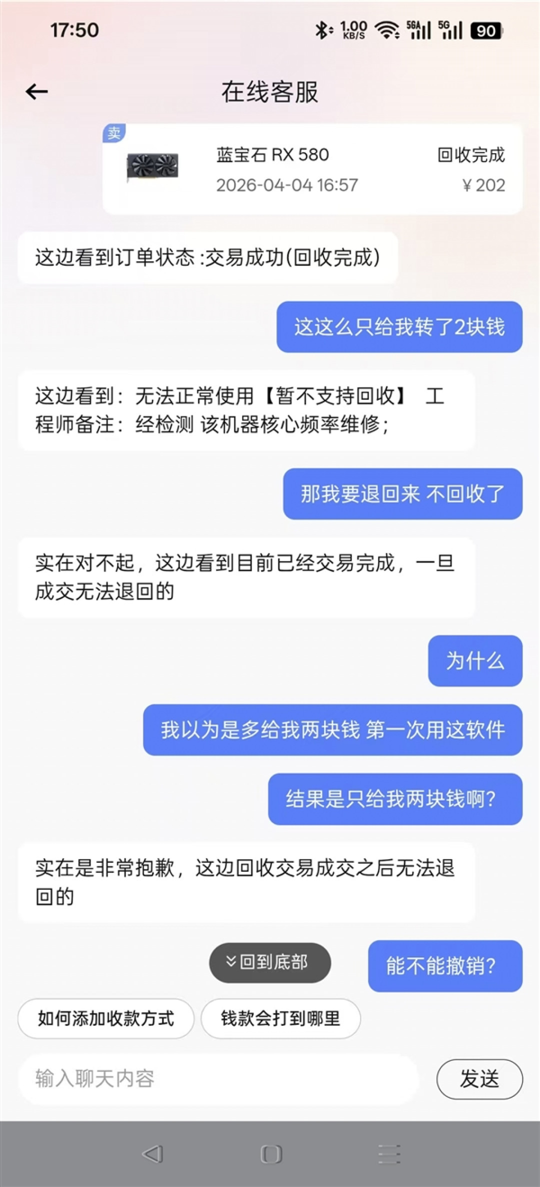 RX 580转转回收仅2块钱!磨三天才肯退回:转手330元卖出