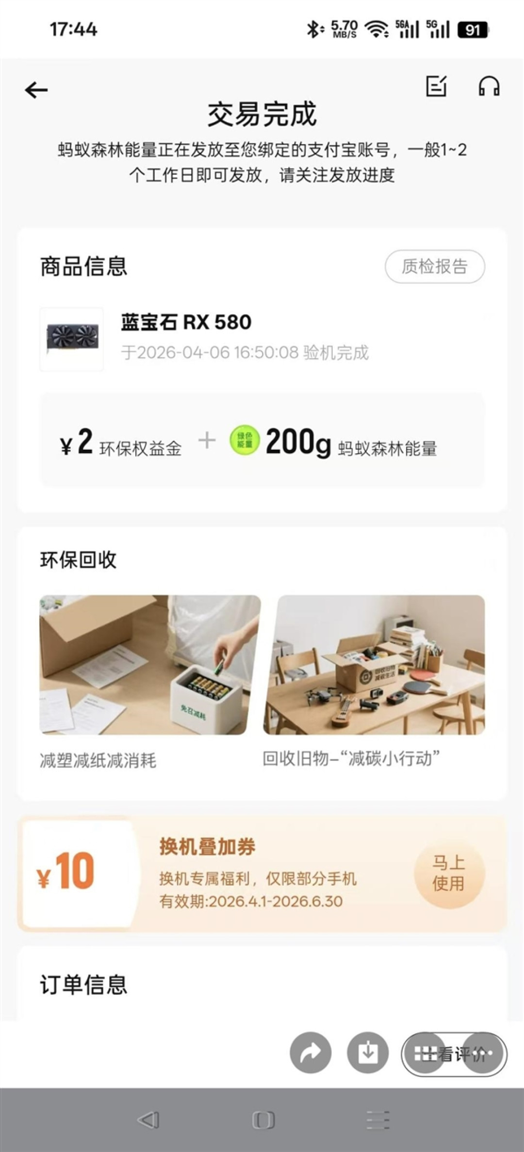 RX 580转转回收仅2块钱!磨三天才肯退回:转手330元卖出