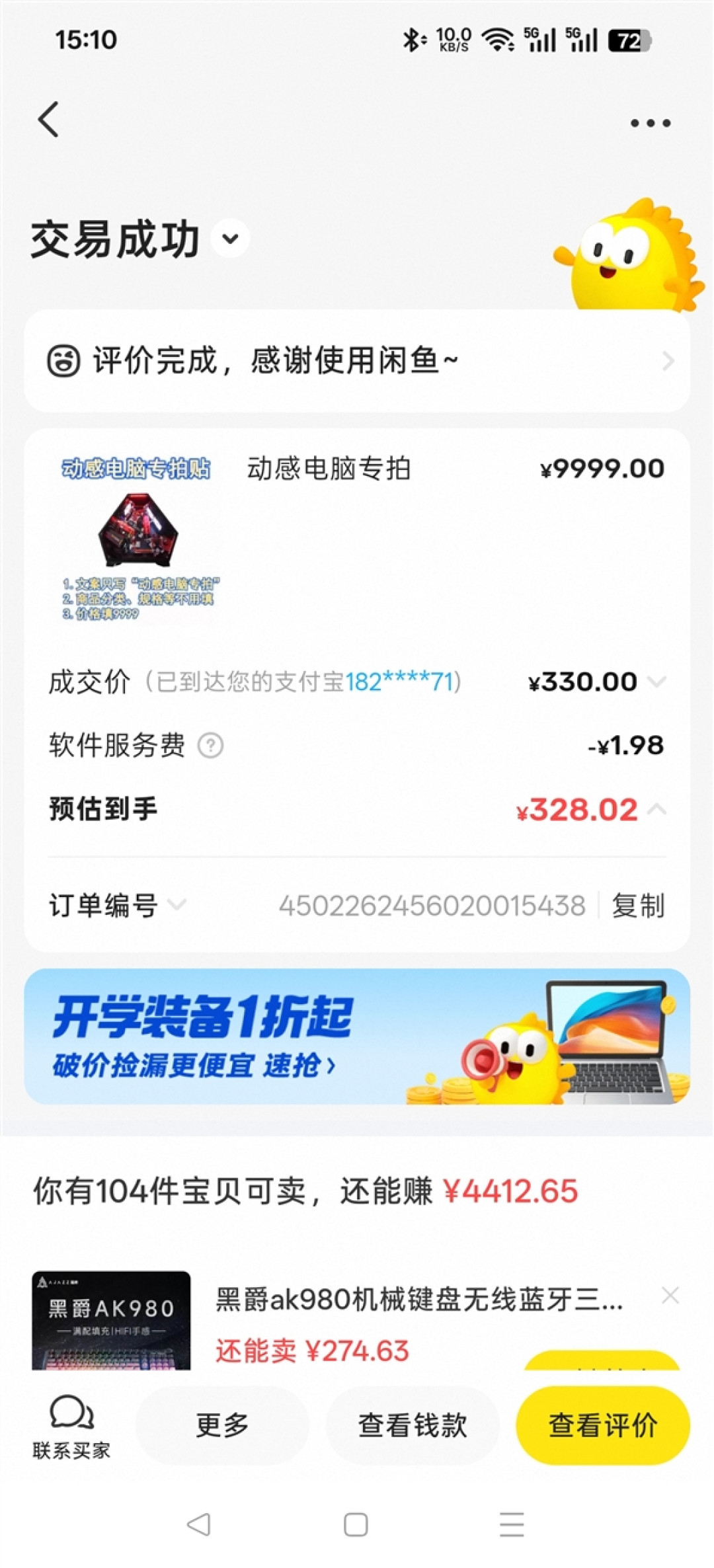 RX 580转转回收仅2块钱!磨三天才肯退回:转手330元卖出