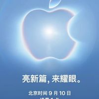 苹果这次秋季发布会,可能真的要来点不一样的了。
