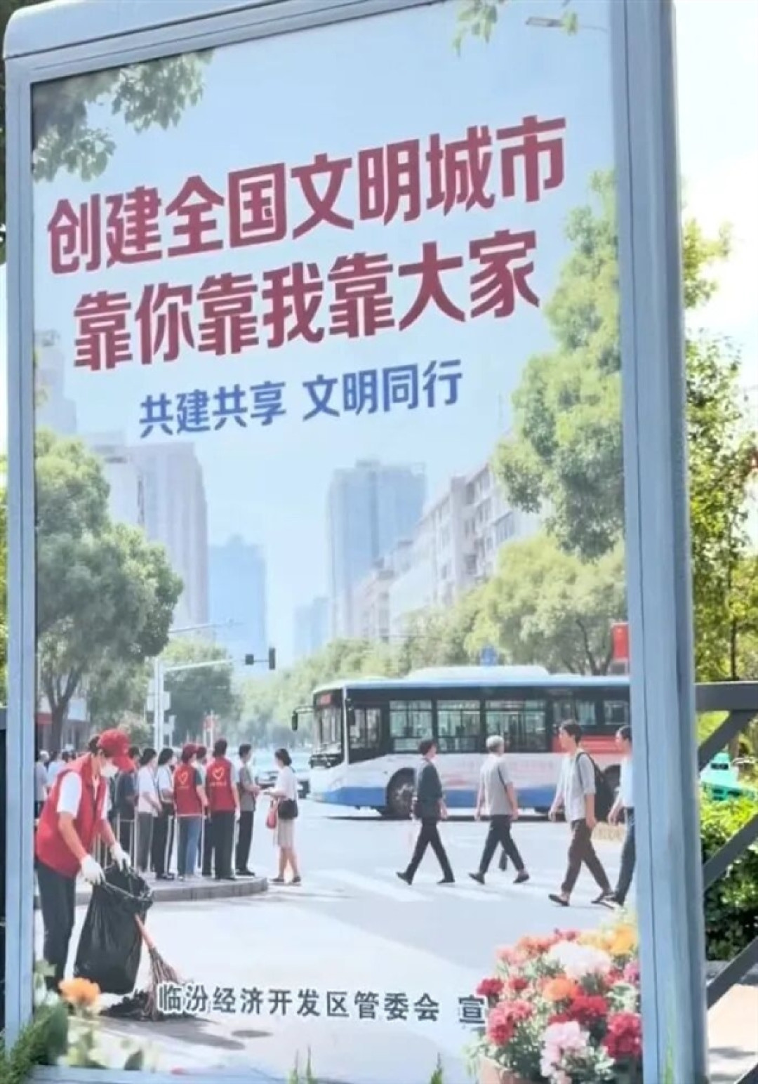 公益广告行人头脚朝向不一 垃圾袋中冒出扫帚 当地回应:系AI生成已撤下