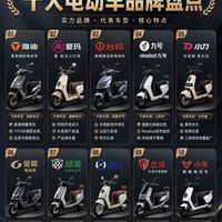 十大电动车品牌盘点🛵买电动车直接抄作业