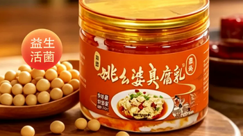 姚幺婆臭腐乳非遗工艺豆腐乳轻盐淡口无防腐剂无酒精下饭菜必备