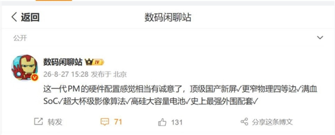 小米18 Pro Max配置看齐Ultra:超大杯同款算法+满血芯片 售价要涨