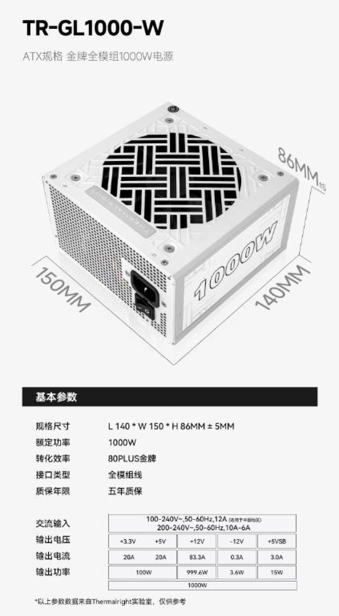利民TR-GL1000-W金牌全模组电源上架!1000W仅429元