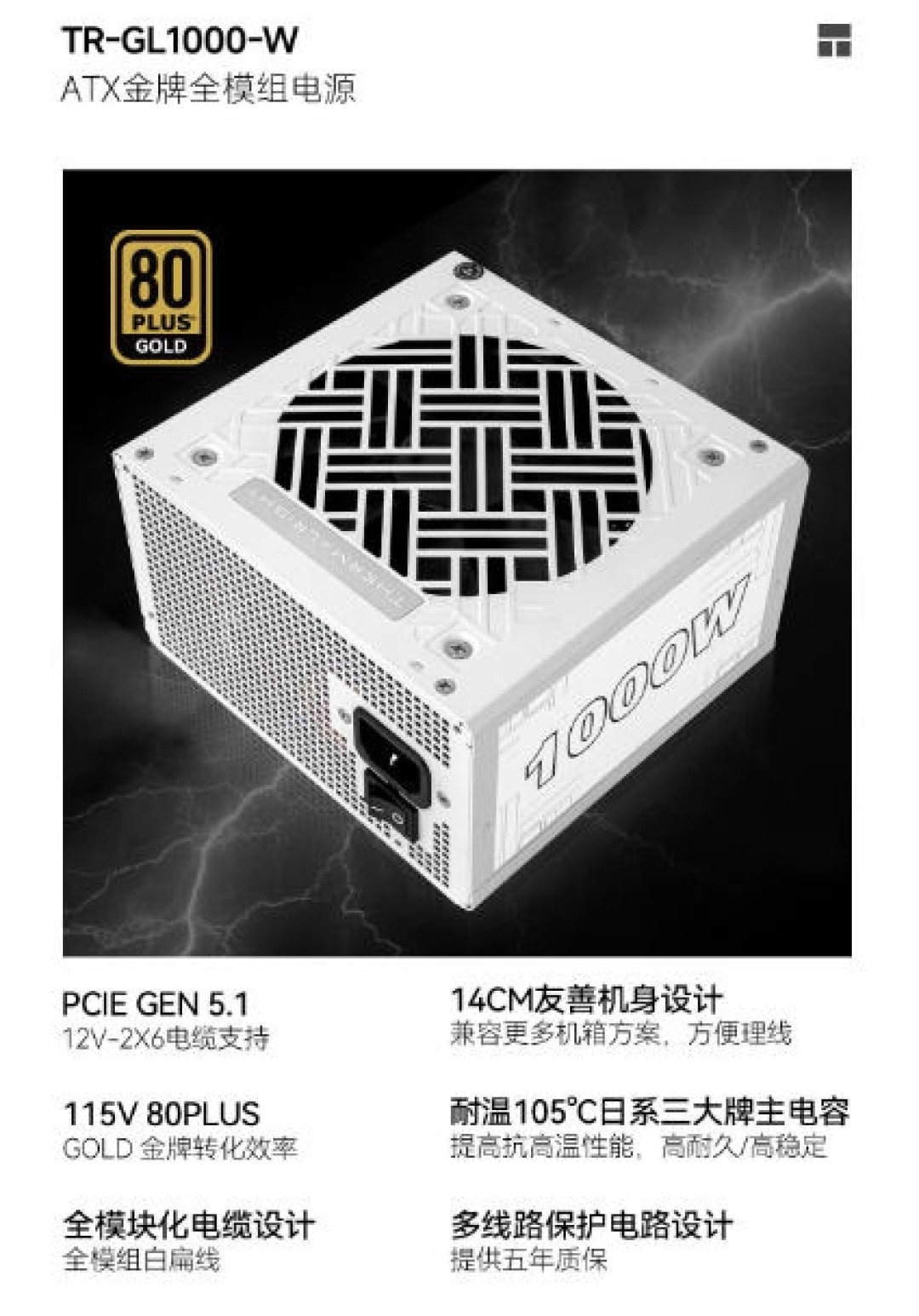 利民TR-GL1000-W金牌全模组电源上架!1000W仅429元
