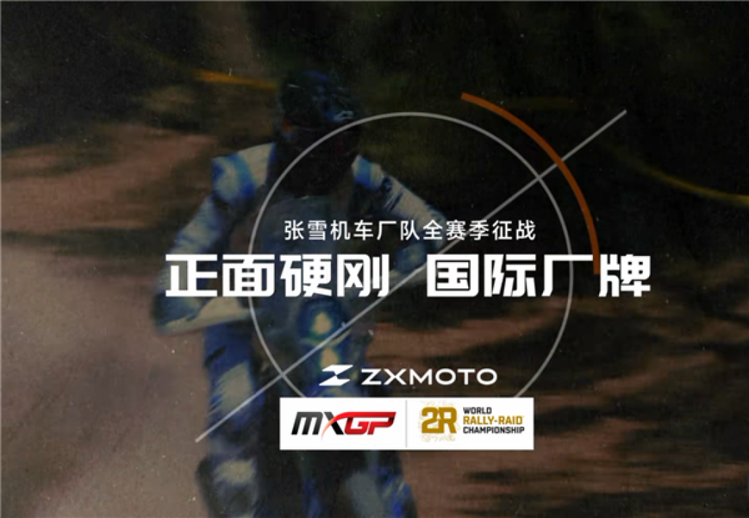 正面硬刚国际厂牌!张雪机车官宣2027年参加MXGP和达喀尔拉力赛