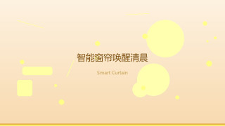 人生第一套房，我用这几样数码把卧室改成了助眠舱