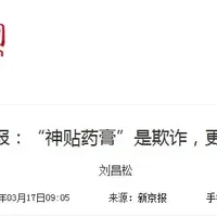 "根治老咳"贴，成分表只有薄荷脑！黑色产业链曝光