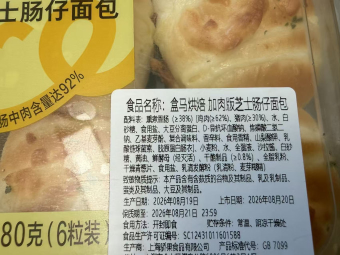 盒马烘焙食品