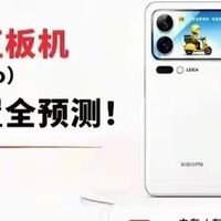 小米18s Pro配置流出，6.3寸直屏塞7200mAh现实取舍要看清
