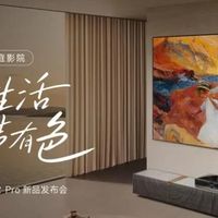 海信激光电视星光S2 Pro即将发布，把“全景声家庭影院”搬进客厅