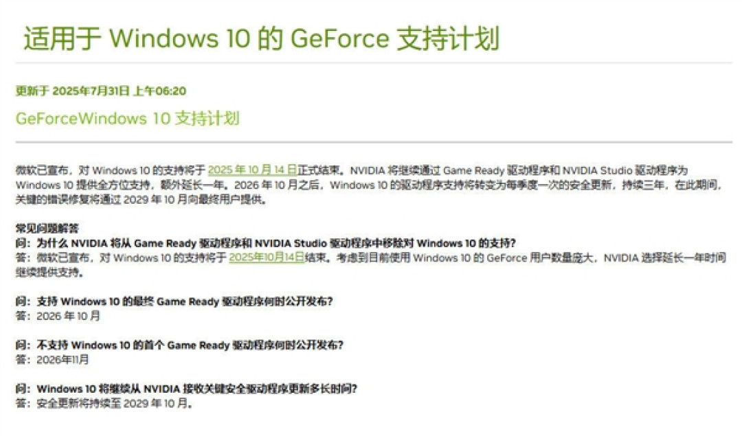 英伟达10月起停更Win10游戏驱动!安全更新到2029年